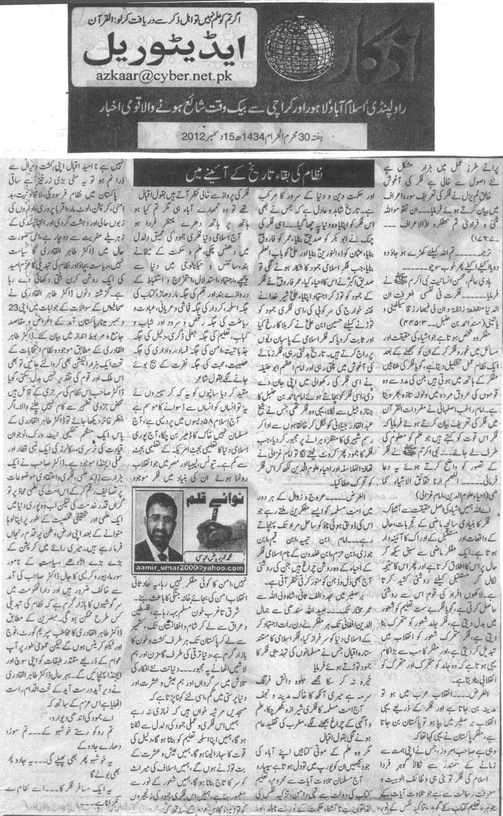 تحریک منہاج القرآن Minhaj-ul-Quran  Print Media Coverage پرنٹ میڈیا کوریج Daily Azkaar (Article)